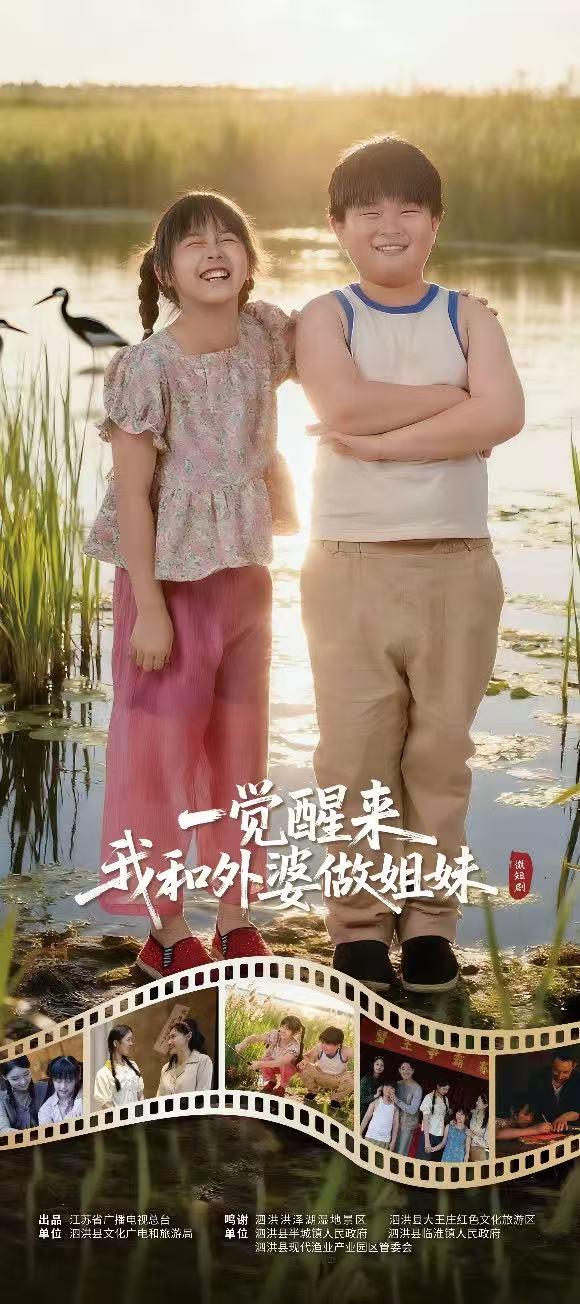 ​泗洪首部文旅微短剧18日开播