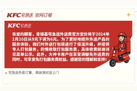 肯德基宅急送外送费下调至6元，打包服务费开收图片
