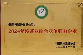 中国茶叶荣获“综合竞争强力企业”及“常青藤企业”称号图片