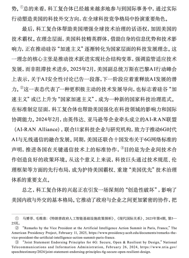 【科技安全】穆睿彤：美国科技—工业复合体的兴起及影响