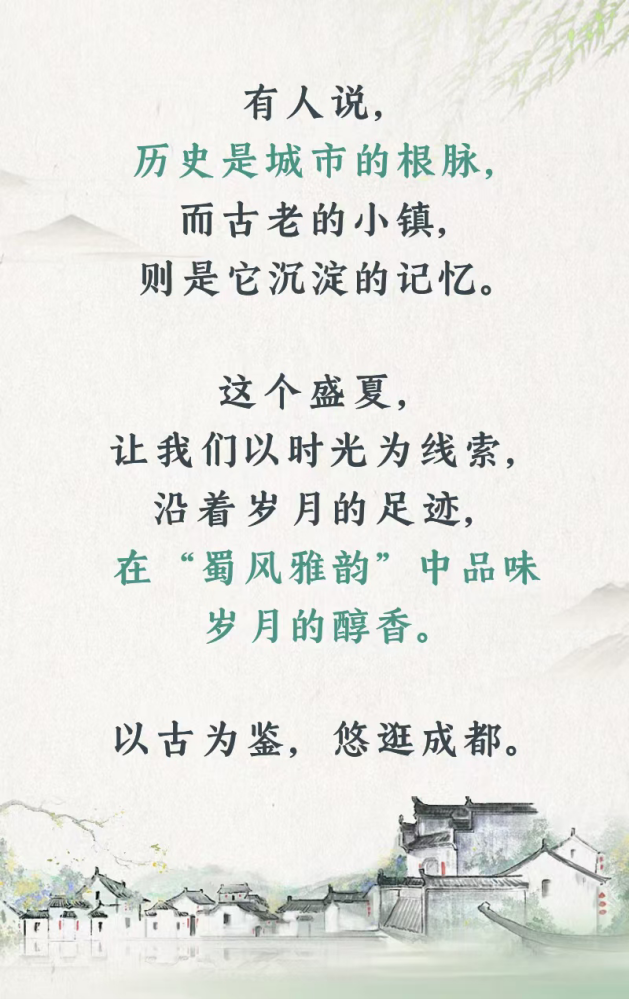 暑期消费季㊽“跟着古镇逛成都”平乐古镇——茶香酒韵里，竹海林深处