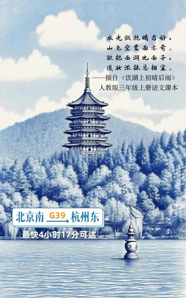 北京出发，高铁直达！跟着语文课本去旅行！
