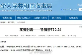 禁止驶入！渤海潍坊港部分海域实弹射击图片