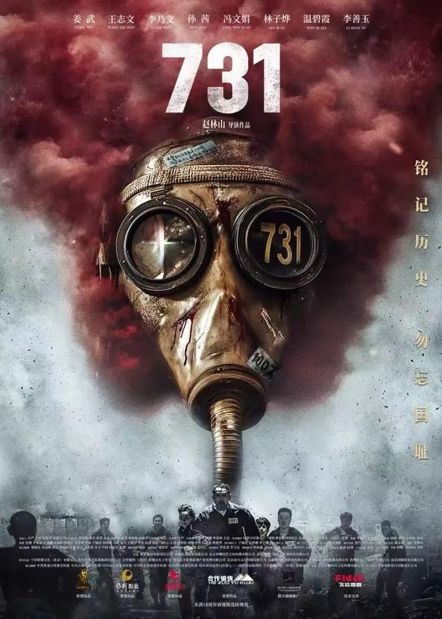 《731》将于9月18日上映