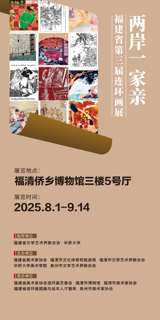 福建文旅生活指南（风华录•9月篇）