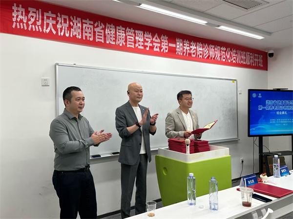 规范培养赋能发展！湖南首期养老陪诊师培训班节庆结业，AI 健管工具助力服务升级
