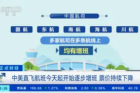 中美直飞航班增加，票价持续下降！图片