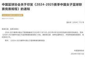 2024-2025赛季WCBA11月15日开赛 赛制有变化图片