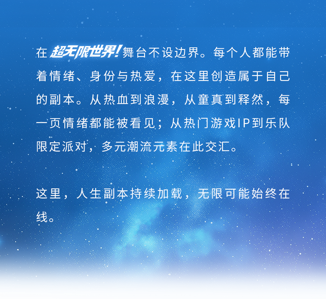 “超无限世界”里，每个人都能打开属于自己的副本