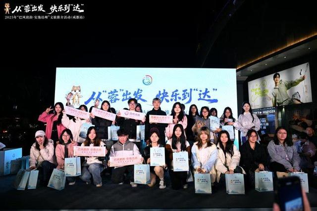 从“蓉”出发·快乐到“达” 2025年“巴风賨韵·安逸达州”文旅推介活动在成都举行