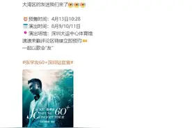 “歌神”来了！张学友深圳演唱会定档大运中心，连开三场图片
