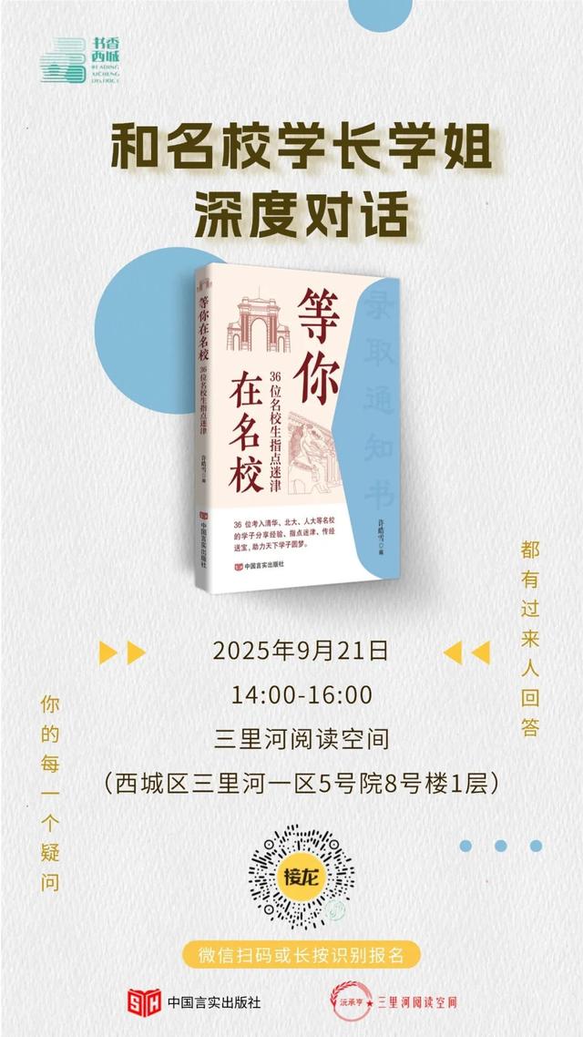 西城区悦读湾9月活动预告
