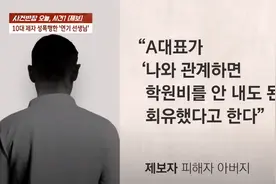 韩媒：韩国某知名男星被曝以“发生性关系抵补习班费用”为由，性侵未成年女学生图片