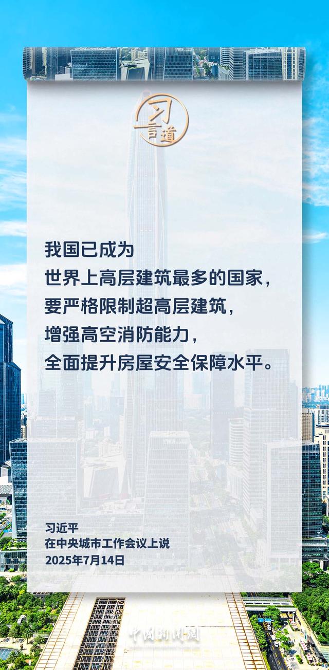习言道｜走出一条中国特色城市现代化新路子