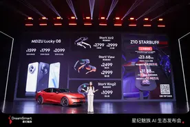 新经济观察丨加速布局全场景 AI 星纪魅族推出全新产品系列品牌Star丨封面天天见图片