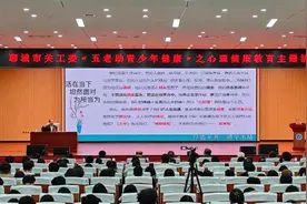 聊城市关工委举办“五老助青少年健康”心理健康教育 助力青少年阳光成长图片