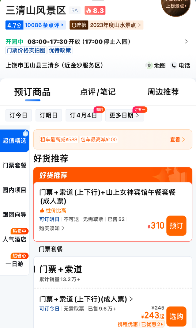 三清山国庆怎么嗨？购票+交通+精彩活动全攻略看这篇就 “GO”！