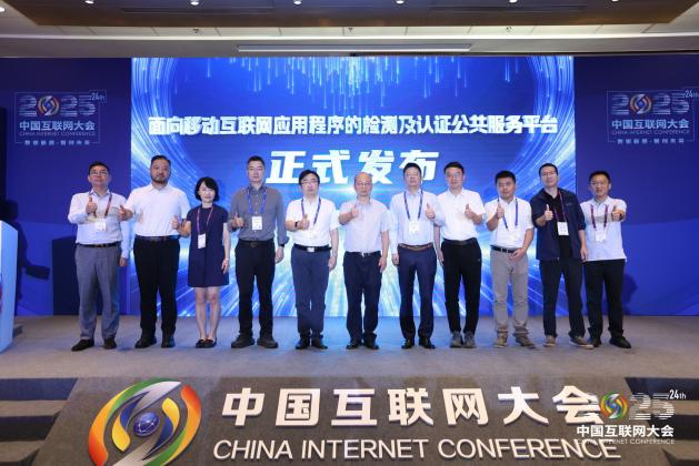 2025中国互联网大会