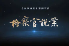 明晚18:50央视《法律讲堂》，上海检察官讲述遭胁迫的陪聊女主播图片