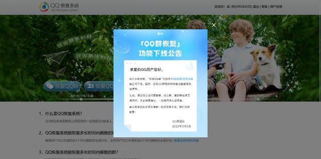 “QQ群恢复”功能将下线  有网友表示这个功能挺实用
