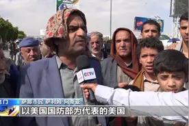 空袭不止 也门数千民众走上街头抗议美国搅乱地区局势图片