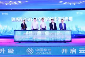 5G数智新升级 开启云网新时代  ——陕西移动举办5˙17世界电信日主题发布会图片