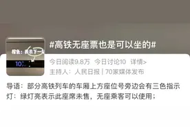 热搜第一！为什么高铁动车无座和二等座同价？12306回应图片