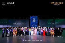 世界风尚，魅力苗乡 第11届世界先生中国区总决赛圆满落幕图片