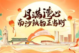 国庆来广州南沙，相约“一线江景”，共赴“未来交通”图片