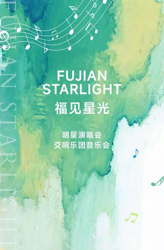 福建文旅生活指南（风华录•8月篇）