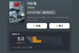 豆瓣开分5.0，《749局》陷口碑争议！陆川发文：冲我来，别碰我叔和我婶图片