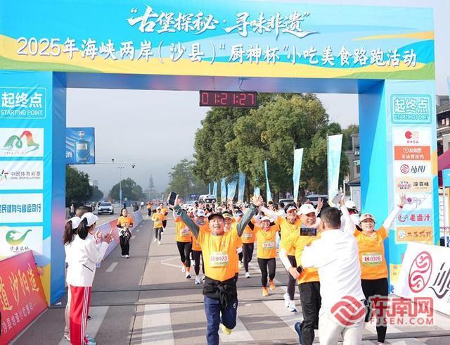 三明：近千跑者“寻味”沙县非遗
