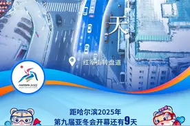 哈尔滨亚冬会赛时门票销售公告图片