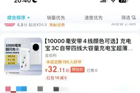 充电宝3C标识成热门商品，电商平台仍有售卖图片