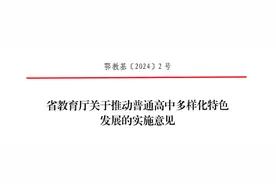 荆州设置综合高中班（试点）！涉4所学校，200个名额→图片