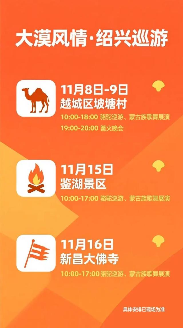 阿拉善驼队来绍兴了