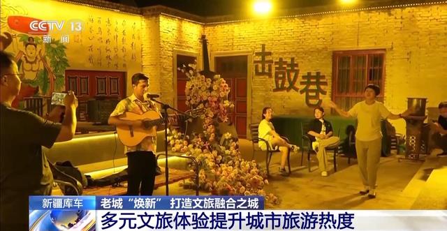 文化中国行丨老街小巷焕新生 文旅融合库车打造顶流旅游目的地