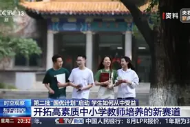 第二批“国优计划”启动，学生如何从中受益？图片