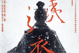 《戎夷之衣》：“天”与“人”的平行世界｜剧评图片