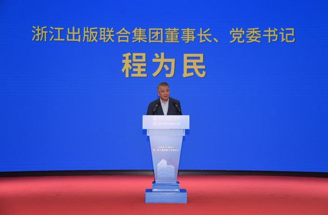 AI赋能·引领时代：第三届主题出版学术研讨会在杭州举行