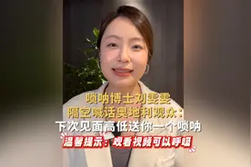 唢呐博士刘雯雯隔空喊话奥地利观众：下次见面高低送你一个唢呐！温馨提示：观看视频可以呼吸图片