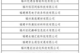 省级创新型中小企业名单公布，高新区17家入选！图片