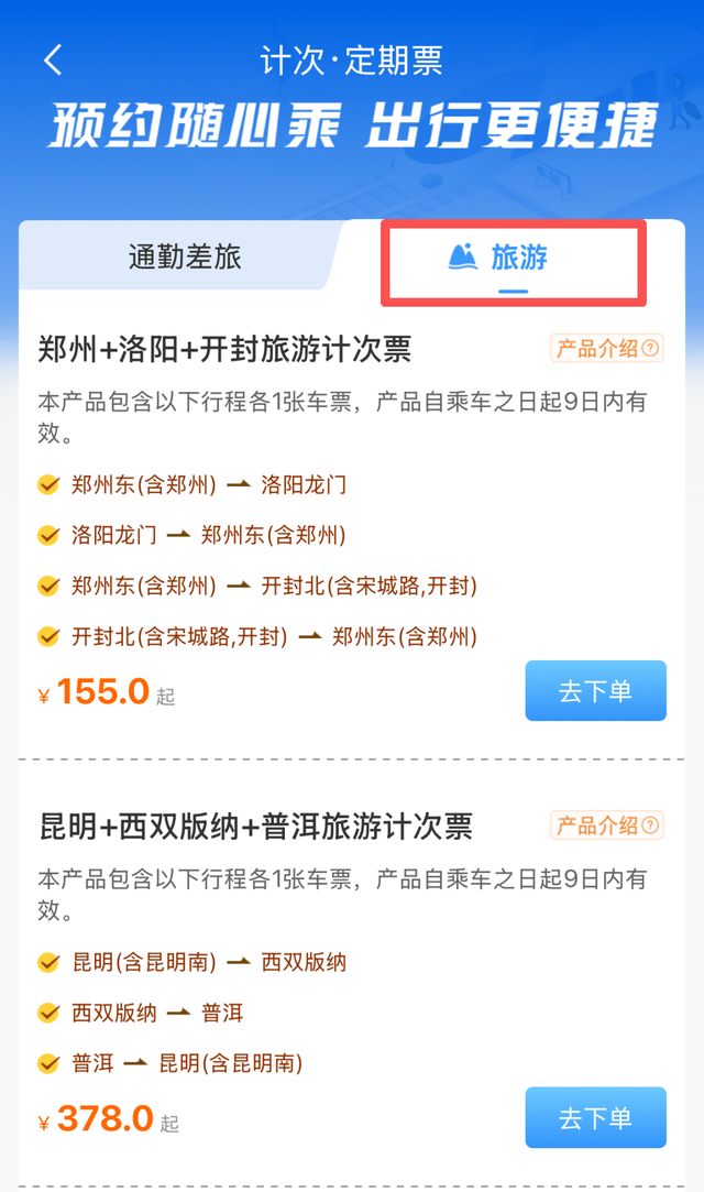 随到随走！想要“自由度”很高的旅行可以买这种票！