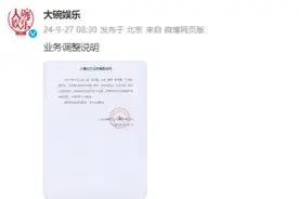 大碗娱乐宣布所有艺人合约到期不续 贾玲未来将专注内容创作图片