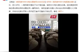 居民家中储存10吨53度白酒被罚：有重大火灾隐患图片