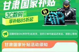 甘肃手机等数码产品购新补贴来了！每人可省1500元，这样领→图片