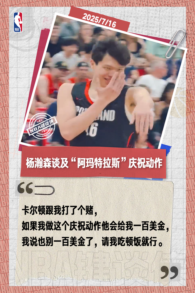 杨瀚森夏联表现报告：令人惊喜