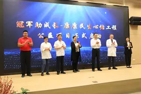 12名冠军助力！“冠军助成长·康康民生心佑工程”公益项目正式启动图片