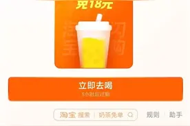 淘宝闪购补贴战，今天都把我喝撑了图片