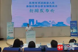 “灵”气十足，“活”力全开！苏州重磅推出灵活就业人员参加住房公积金制度新政图片